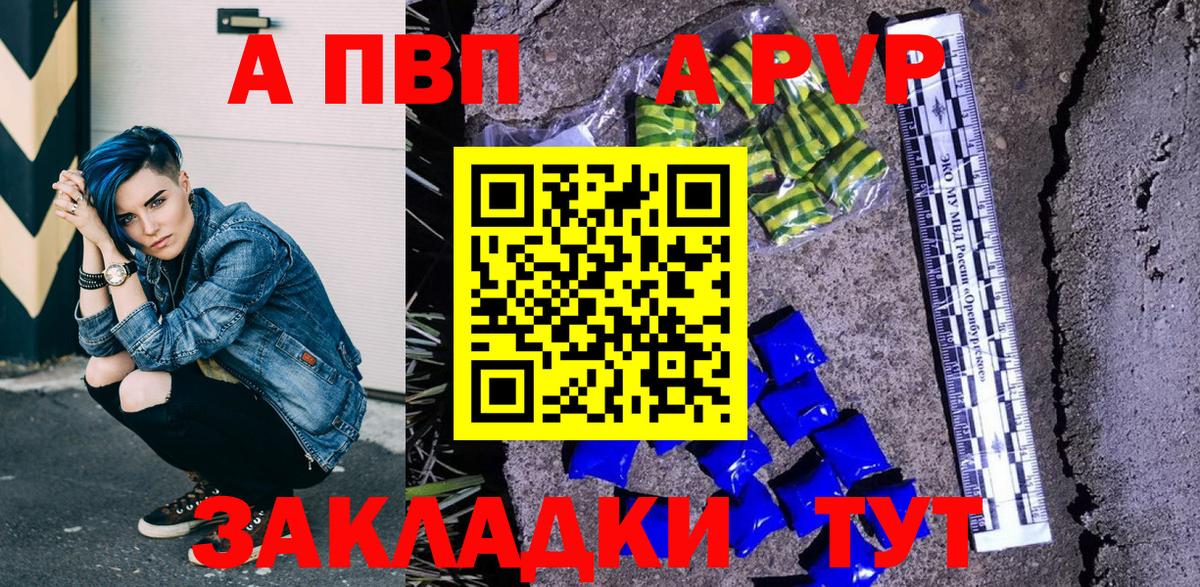 A PVP крисы CK Бийск