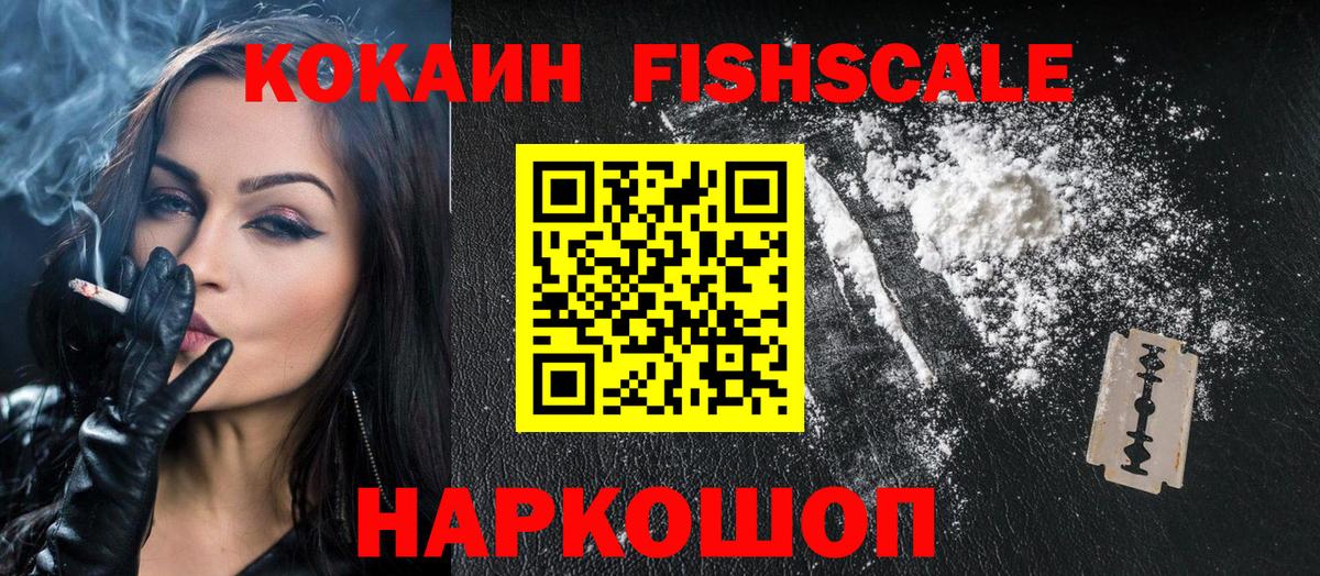 Бийск  Кокаин Columbia  Вход с VPN  COCAIN  КОКАИН Fish Scale 