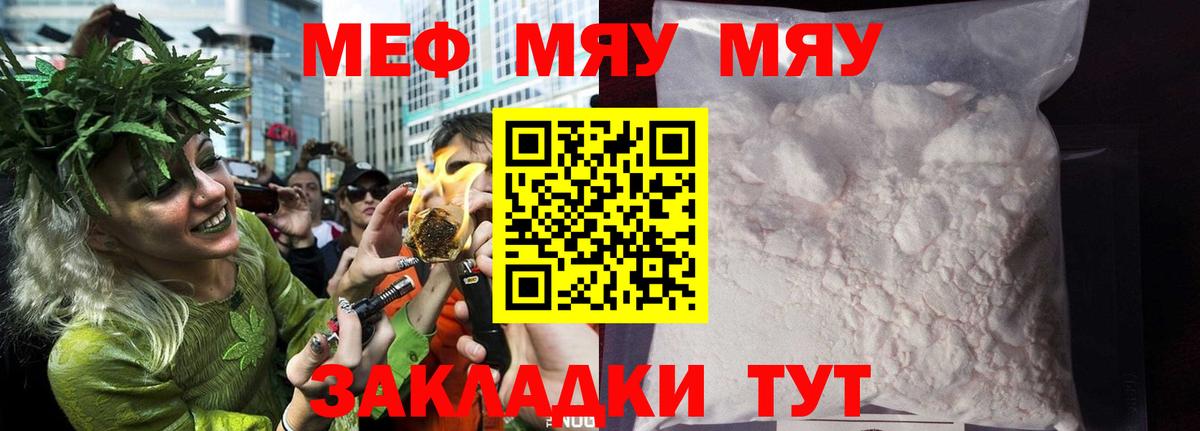 МЕФ кристаллы Бийск