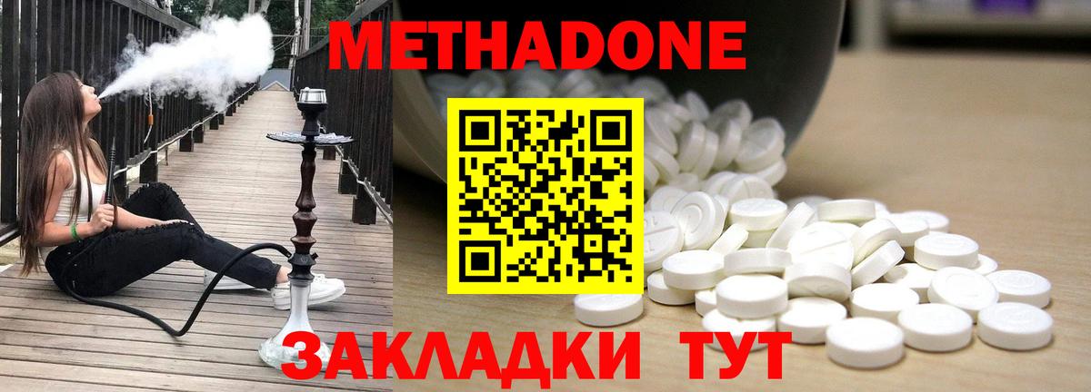 Метадон VHQ Бийск